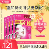 肌美精（Kracie）立体3D枚红紧致面膜补水保湿4盒女生生日礼物