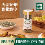 山野生机精选迷迭香西餐煎牛排意面披萨香料碎撒料香草西式调味料20g