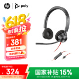 博诣 POLY 【政府补贴】惠普双耳头戴式电脑有线耳机C3320在线教育学生学习耳麦网课培训老师录课听力耳机