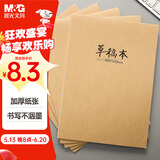 晨光(M&G)文具16K草稿纸 40张草稿本错题本笔记本子 学生考研复习作业本 5本APYKV94P高中生学习神器