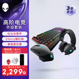 外星人（Alienware）610M+510K+520H 游戏电竞三件套装（无线游戏鼠标有线机械键盘电竞耳机）RGB高端外设黑
