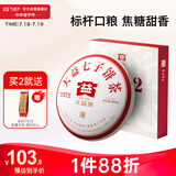 大益TAETEA茶叶普洱茶熟茶7572饼茶盒装200g经典标杆口粮茶中华老字号