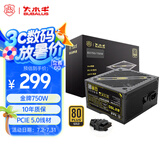大水牛（BUBALUS）额定750W BX750台式电源（80PLUS金牌/原生PCIe5.0/支持4070显卡/4显卡供电口/智能温控/扁平线） 