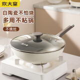 炊大皇 炒锅不粘锅 易洁少油烟平底煎炒锅32cm 电磁炉通用 瓷晶CJ32CG