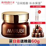 丸美（MARUBI）面霜巧克力丝滑日霜50g 抗氧滋润 补水保湿 改善细纹 护肤品