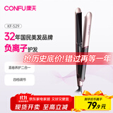 康夫（CONFU）卷发棒电夹板直发负离子拉直板夹直卷两用烫发棒男女蓬松刘海大卷美发宿舍直发器KF-529