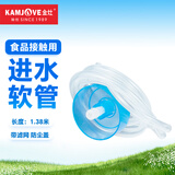 金灶（KAMJOVE）茶具原装进水管食品接触用硅胶管桶装水抽水器吸水管抽水管 1.38米进水管