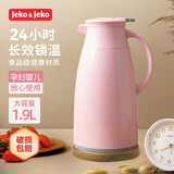 JEKO&JEKO保温壶家用热水瓶暖水壶大容量宿舍开水瓶玻璃内胆 1.9L浅粉色