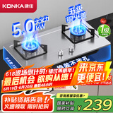 康佳（KONKA）【国家补贴20%】燃气灶煤气灶双灶具家用 5.0kW液化气嵌入式台式 不锈钢灶台 JZY-G420Y（液化气）