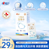 心相印生理盐水湿巾20片独立装1盒 便携旅游美妆湿敷巾 敏感肌适用