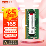 联想（Lenovo）16GB DDR4 3200 笔记本内存条 助力AI 适配黑神话悟空