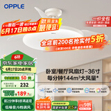 OPPLE风扇灯吊扇灯六档调风LED照明低噪音北欧餐厅卧室吊灯灯具冰风白