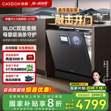 凯度（CASDON）净魔方2.0 洗碗机嵌入式 XWDQ16-Z100 消毒一体全自动家用 烘干智能独立式 16套 一级水效 