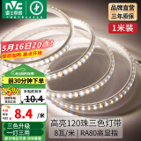 雷士（NVC） led灯带多米装彩色三色灯带吊顶霓虹线条灯贴片高亮暗槽灯条 1米-120珠-8W/米三色-需自购接头