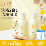 润本（RUNBEN）婴儿沐浴露洗发水二合一新生儿童洗发水3-6岁氨基酸宝宝沐浴液 【0岁+】婴儿款 500ml 2瓶*