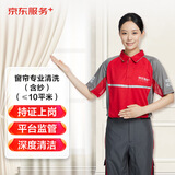 【次卡服务SKU】窗帘专业清洗（含纱）