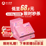 亚太森博拷贝可乐A4打印纸 80g 500张*4包 双面打印不透印 字迹清晰 复印纸 整箱2000张【专业造纸厂牌】