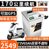 BRIFULLXU电动车电池大容量锂电池60v外卖三轮车磷酸铁锂电动摩托车专用款 蓝牙款72v65ah 【约130-170M】 【汽车模块大单体】