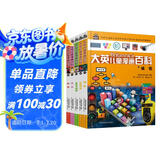 大英儿童漫画百科【51-55册】（为孩子量身打造的知识博物馆）【6-14岁】  