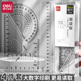得力（deli）学生套尺尺子四件套三角尺直尺格尺量角器套装透明亚克力材质多规格套装学生用考试几何工具中考 【酷黑款20cm】1套