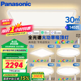 松下（Panasonic）吸顶灯全光谱客厅灯护眼灯已接入米家APP 赏晰智能升级三室二厅