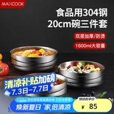 美厨（maxcook）304不锈钢碗 加厚大汤碗双层隔热 餐具面碗20cm 3件套MCWA4961