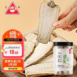 川珍白芷120g(斜片)罐装 无硫熏染 四川烧炖卤料羊肉煲汤材料香辛调料