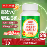 京东京造 维生素C片120片咀嚼片 高含量VC补充维C增强免疫维生素C成人