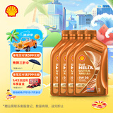 壳牌（Shell）机油全合成0W-20 API SP级 ACEA C5 4L 超凡喜力橙色光影版