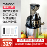 MOKUSAN 榨汁机汁渣分离家用小型水果蔬菜料理机商用便携式大口径免切过滤原汁机 不锈钢机身（升级200W功率）+冰淇淋网