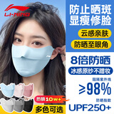 李宁防晒口罩面罩男女士冰丝防紫外线立体遮阳口罩跑步骑车透气护眼角