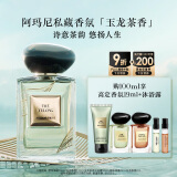 阿玛尼玉龙茶香浮金版100ml 中性清新香水礼盒 礼盒生日礼物女618抢先购