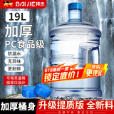 拜杰水桶手提式纯净水桶户外塑料茶水桶饮水桶矿泉水大桶储水桶大容量 19L 【加厚PC全新料】+1个备用盖