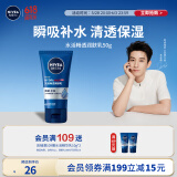 妮维雅（NIVEA）男士【王子奇同款】多肤质可用水活补水保湿畅透润肤乳50g滋润乳