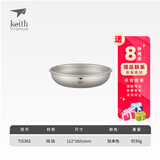 铠斯（KEITH）纯钛果盘沙拉盘钛盘轻量钛碟钛餐具餐具套装多件可选便携钛餐碟 TI5362