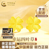 中国黄金（CHINA GOLD）黄金耳钉女足金四叶草耳钉纯金耳饰首饰情人节实用生日礼物送女友 【代写贺卡】足金耳钉【一对】约0.85g