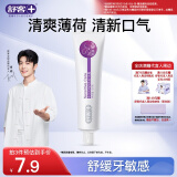 舒客【肖战同款】专效舒敏锶盐牙膏 舒缓敏感温和清洁 120g 薄荷香型