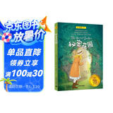 秘密花园（夏洛书屋·经典版) 四年级推荐阅读