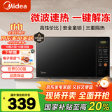 美的（Midea）微波炉家用单微波功能 简单操作一件解冻20升mini小型360°转盘速热 易清洁M21 电子除味 经典版