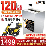 BRIFULLXU电动车电池锂电池60v外卖电瓶三轮大容量磷酸铁锂电摩托车专用款 铝壳72v40ah【约80-120KM】蓝牙 【汽车大单体电芯】