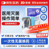 振德（ZHENDE）一次性使用无菌换药包 碘伏棉球清创医用家用护理包急救包