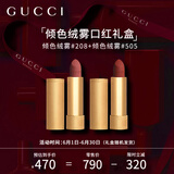 古驰倾色绒雾唇膏口红礼盒(绒雾#208+绒雾#505) 【效期：27年1月】