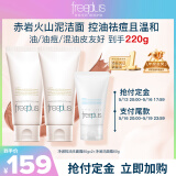 芙丽芳丝（Freeplus）芙丽芳丝（Freeplus）洗面奶套装男女士控油洁面80g*2+净润60g