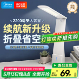 美的（Midea）LED台灯便携充电台灯学生学习床头灯阅读灯家用移动充插两用灯5w