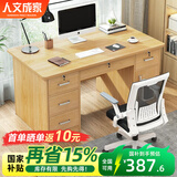 人文成家电脑桌台式简约办公书桌家用写字台桌办公室桌椅套装成人工作桌子 【桌椅套装】140cm橡木色+转椅
