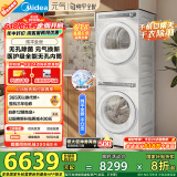 美的（Midea）元气2.0洗烘套装 10KG滚筒洗衣机+变频热泵烘干机 MG10L7PRO+L7PRO 家电国家补贴【云朵系列】