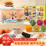 魏尔夫湖北特产礼盒武汉特产伴手中式糕点休闲零食节日礼盒送礼1.8斤