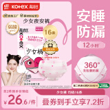 高洁丝【宁艺卓同款】少女裤超薄安睡裤安心裤均码16条夜安裤裤型卫生巾