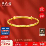 周六福黄金手镯女满天星生日礼物计价AA102805 约17.08g 