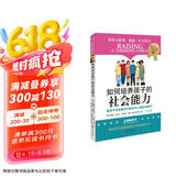 如何培养孩子的社会能力 正面管教 教孩子学会解决冲突和与人相处的技巧  京东618活动